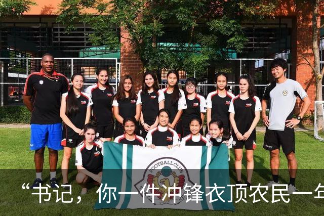 “书记，你一件冲锋衣顶农民一年收成！”女选调生下乡，却被威胁