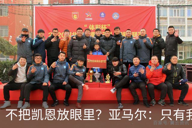 不把凯恩放眼里？亚马尔：只有我和姆巴佩称得上世界最佳，我应该拿金球奖
