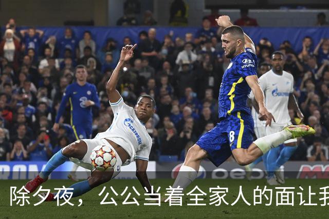 除夕夜，公公当着全家人的面让我滚，我平静地打车回了娘家，他们不知道的是，一场针对悄然展开
